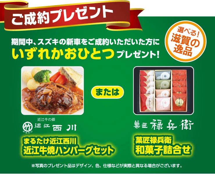 ご成約プレゼント