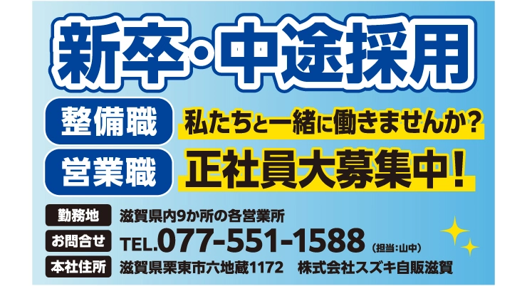 新卒・中途採用 正社員大募集中！