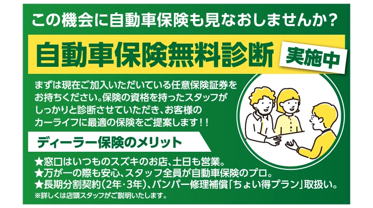 自動車保険無料診断 実施中