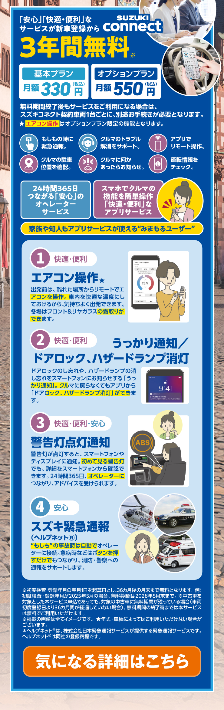 安心・快適・便利なサービスが新車登録から3年間無料！「スズキコネクトが大注目！」
