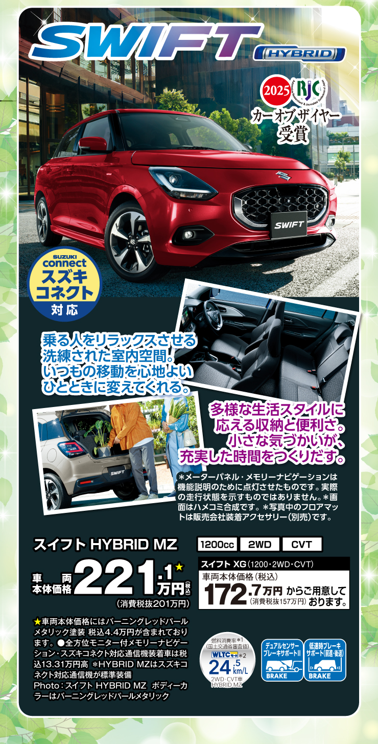カーオブザイヤー受賞2025「スイフト」