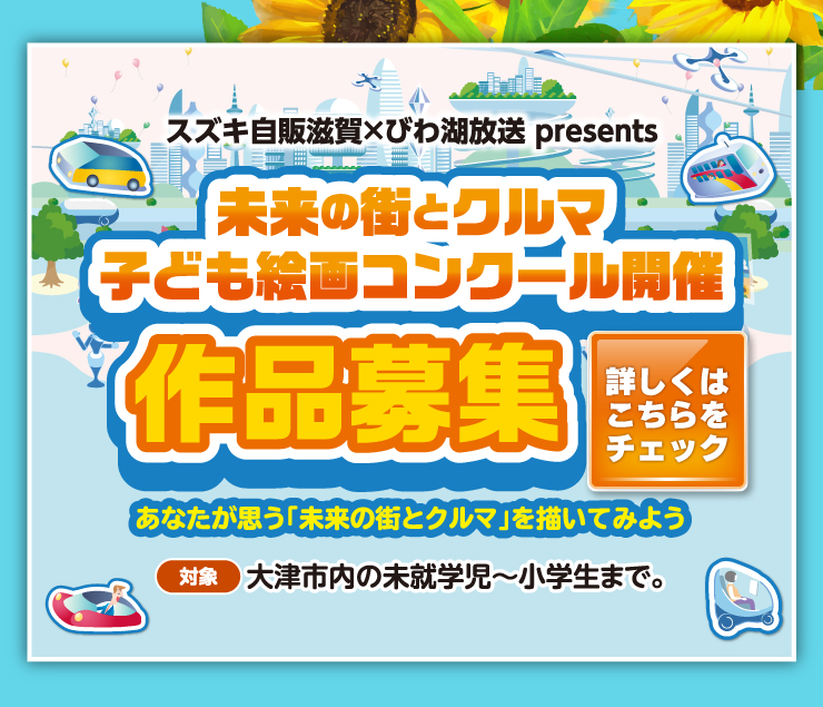 こども絵画コンクール開催！