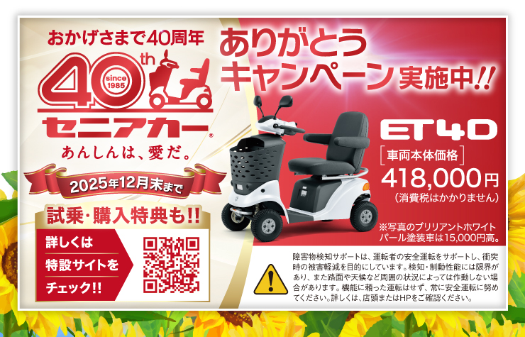 免許不要のスズキセニアカー 障害物検知サポートを新たに搭載！