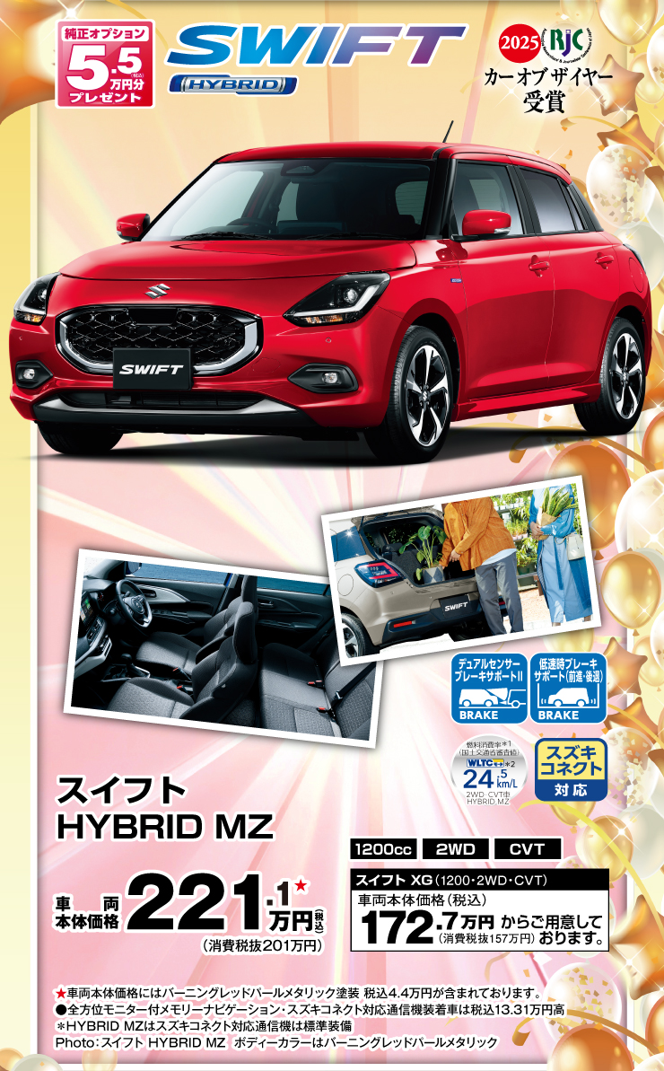 スイフト