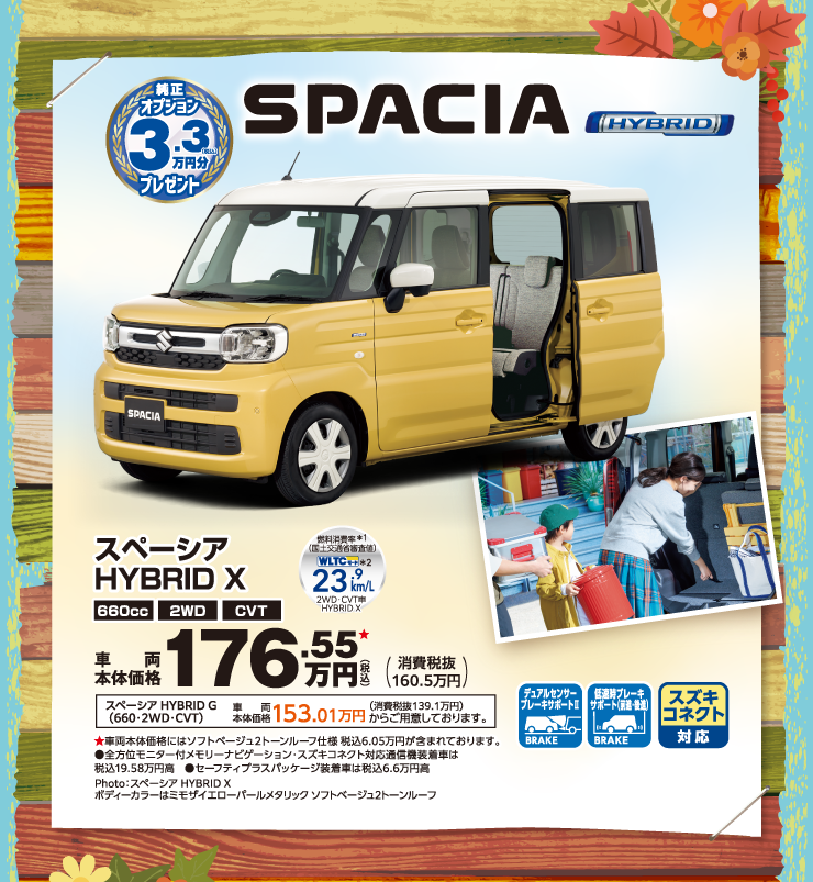 スペーシア