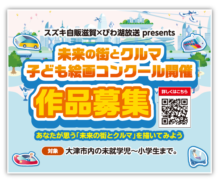 未来の街とクルマ 子ども絵画コンクール 作品募集