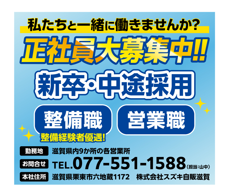 整備職・営業職の新卒・中途採用 正社員大募集中！