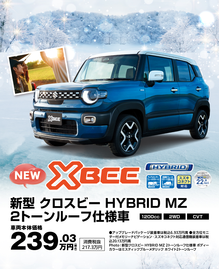 新型クロスビー