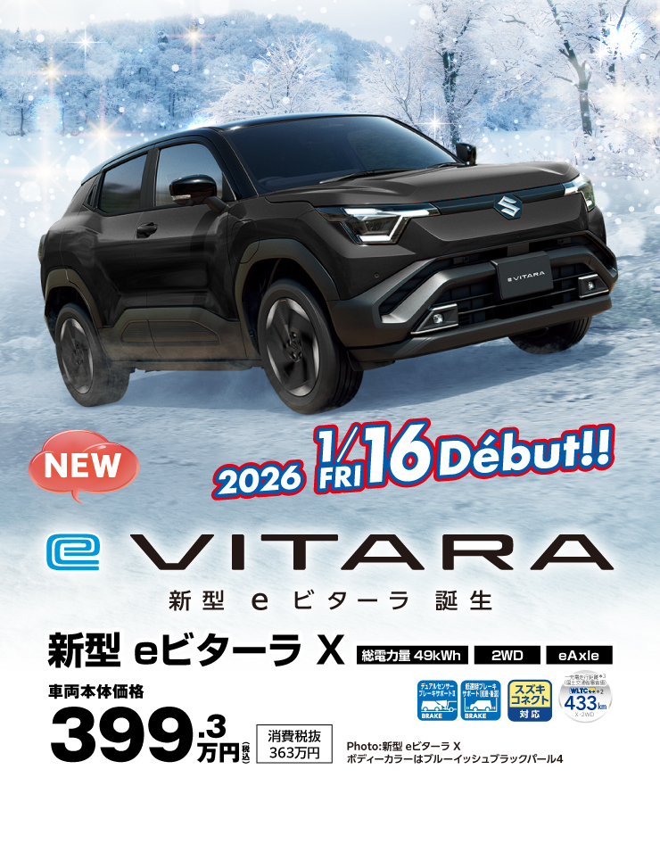 スズキのEV 新型eヴィターラ登場 2026年1月16日デビュー！