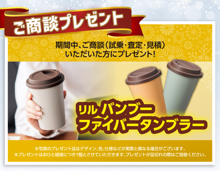 ご商談プレゼント！「リル バンブーファイバータンブラー」