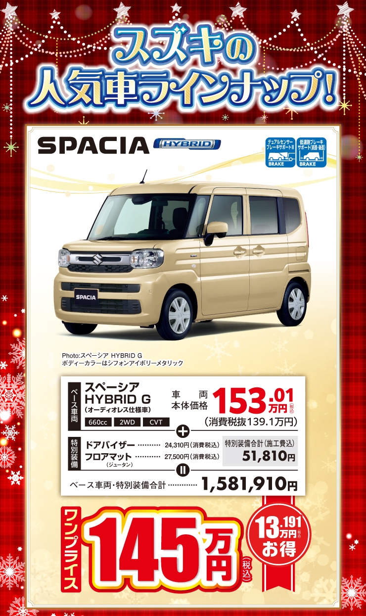 大人気ソリオなど多数ラインナップ！スペーシア