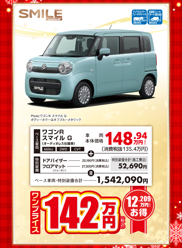 ワゴンRスマイル